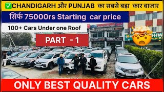 SATGURU CAR DEALS MOHALI  used car in Chandigarh punjabi  satguru Car Bazar latest video carbazar [upl. by Winshell]