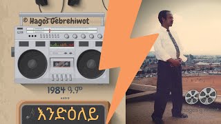 Hagos Gebrehiwotእንድዕለይ1984 ዓምEndieleyTigrigna Music [upl. by Acirre364]