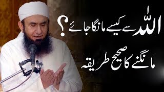 ALLAH Se Kaise Dua Mange  Maulana Tariq Jameel Latest Bayan [upl. by Eidarb]