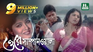 Super Hit Bangla Movie O Re Sampanwala  Ferdous Mousumi  Humayun Faridi  Full Bangla Movie [upl. by Ecnerolf651]