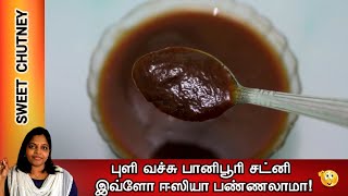 Sweet Chutney  Tamil  இனிப்பு சட்னி  Sweet Chutney for Chaat [upl. by Notrem44]