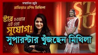 বিচারকের ভূমিকায় আসছেন মিথিলা  Deepto TV  Rafiath Rashid Mithila  Tukitaki News [upl. by Hnamik]