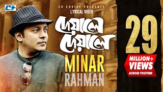 Deyale Deyale  দেয়ালে দেয়ালে  Minar Rahman  Emon Chowdhury  Official Lyrical Video  Bangla Song [upl. by Ynafetse524]