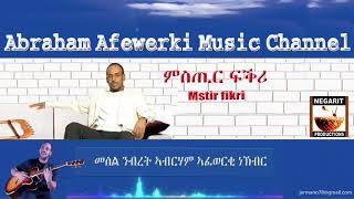 Eritrea music Abraham Afewerki  Mstir fikriምስጢር ፍቕሪ Official Audio Video [upl. by Nosinned]