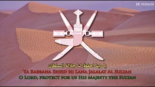 National anthem of Oman ARBEN lyrics  نشيد وطني عماني [upl. by Gastineau345]