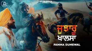 Jujharu Khalsa  ਜੁਝਾਰੂ ਖਾਲਸਾ  Pamma Dumewal  Full Audio  Juke Dock [upl. by Euqirdor599]