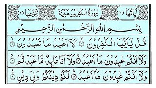 Surah al Kafirun  Surat al Kafirun  Listen to Surah Kafiroon Recitation [upl. by Aurelius386]