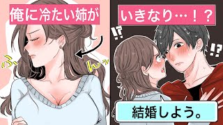 【恋愛】血の繋がっていない弟姉「俺は養子なんだろ？」⇒能天気な姉ちゃんの一言で結婚。俺は本当の家族になった【告白馴れ初め】 [upl. by Ilil]