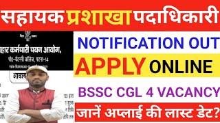 BSSC CGL 4 Vacancy Update 🛑 सचिवालय सहायक BSSC विज्ञापन अपडेट✅ आयोग के तैयारी पूरी bssccgl4 cgl4 [upl. by Midge]