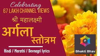 Durga Saptshati  Argala Stotram with Hindi  Marathi  Devnagari Lyrics  Bhaktibhav [upl. by Lalo800]